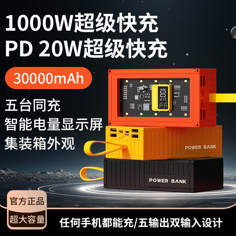 120W超级快充透明30000mAh毫安充电宝大容量户外移动电源带灯数显