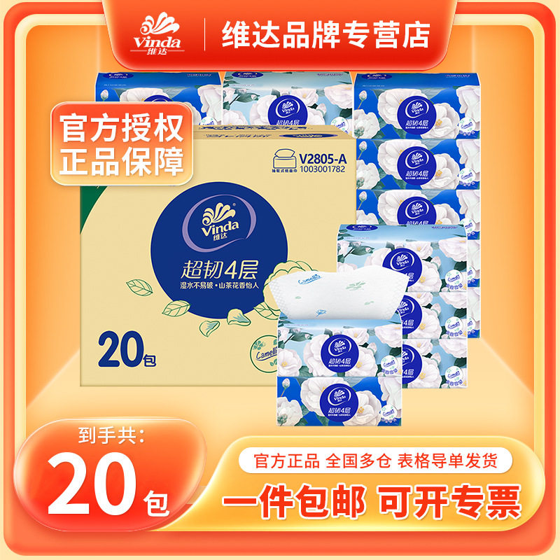 维达纸巾山茶花抽纸90抽20包餐巾纸面巾纸家用大包实惠装卫生纸抽,手表,瑞士腕表,淘宝优惠券,粉丝福利购,淘宝优惠卷