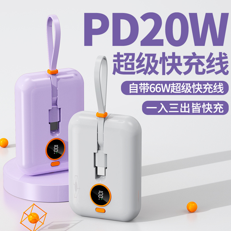 66W超级快充充电宝2万毫安大容量