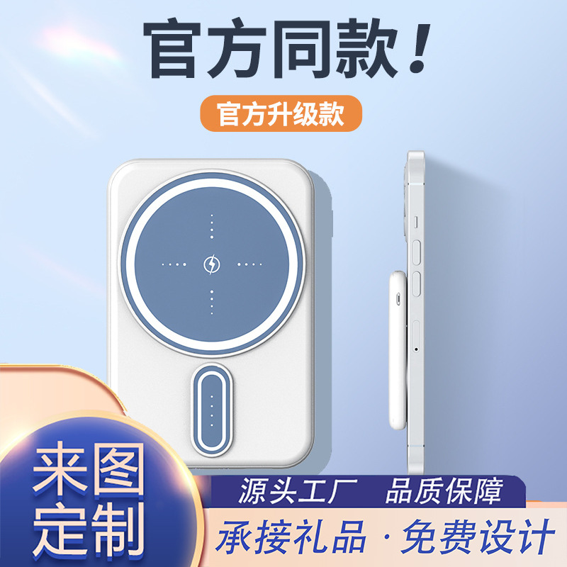 Magsafe磁吸无线充电宝5000毫安大容量迷你移动电源定制logo