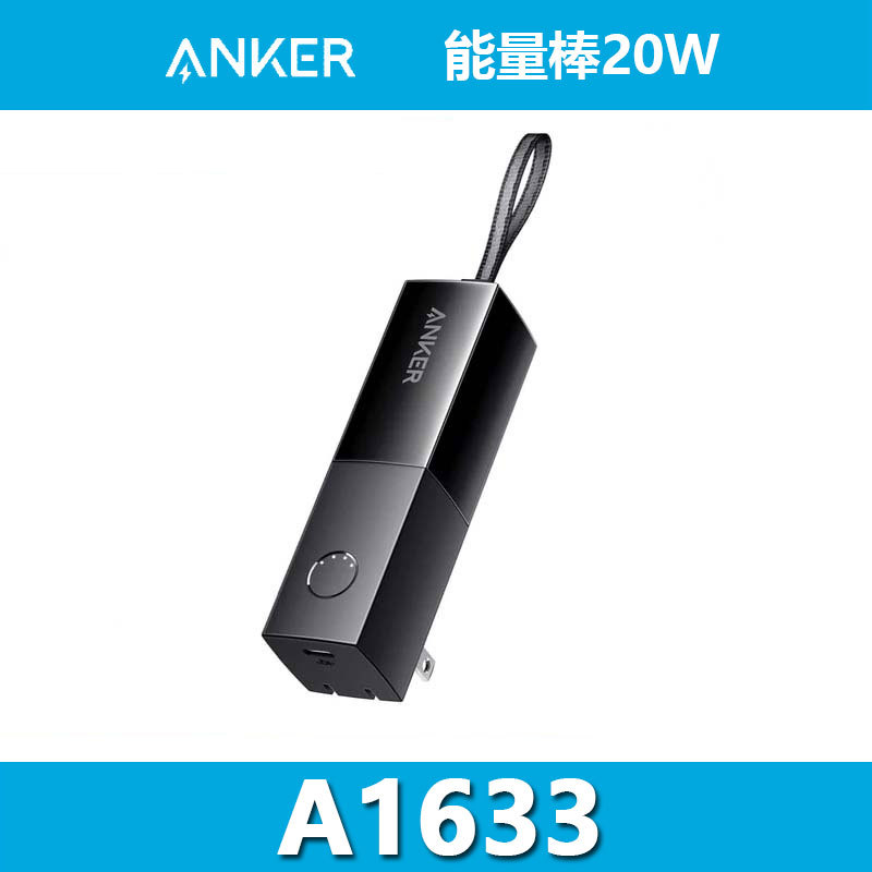 ANKER安克能量棒二合一充电宝