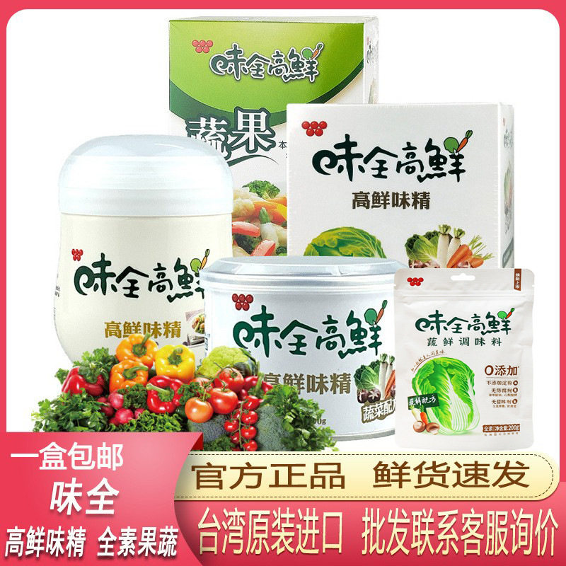 宝宝包邮台湾味全高鲜味精500g进口调味品果蔬菜配方替代鸡精调料