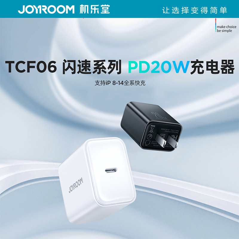机乐堂PD20W快充充电器中规适用
