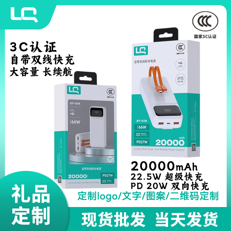 3C认证充电宝2万毫安大容量