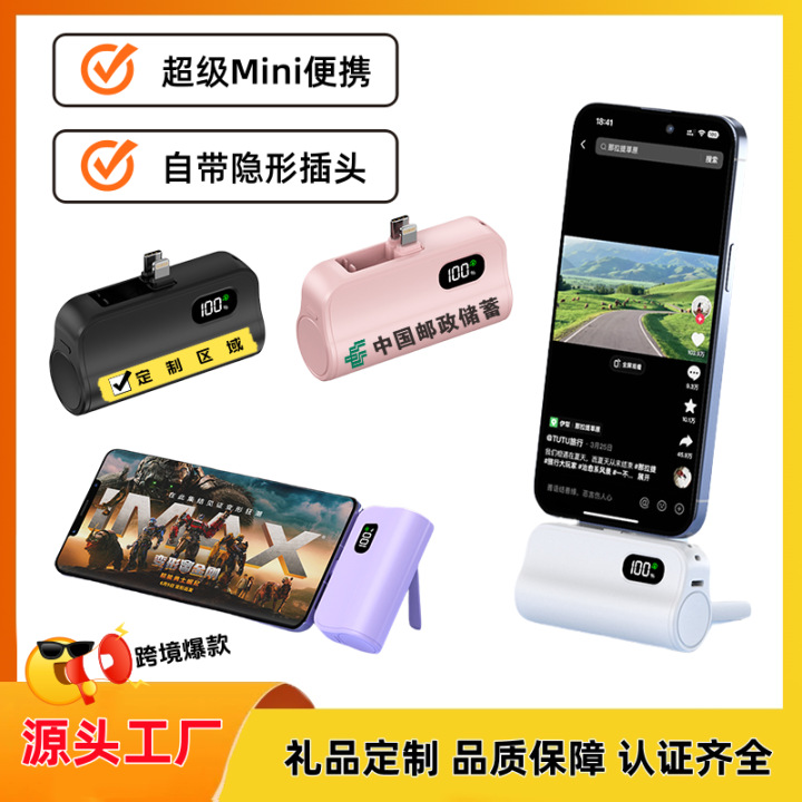 胶囊充电宝迷你数显双折叠插头口袋便携无线尾插应急移动电源印制