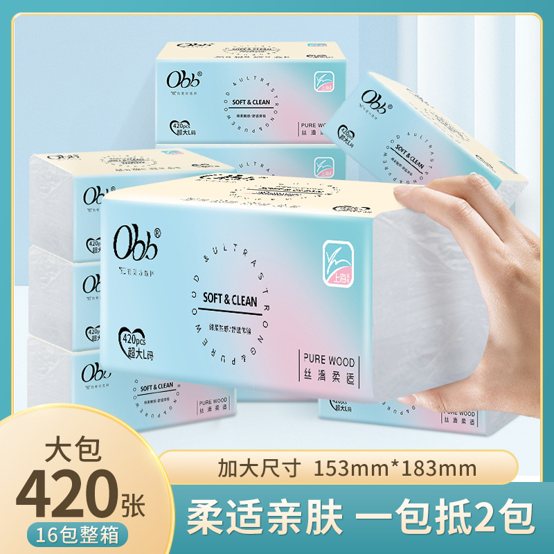 全球包邮obb抽纸16包大尺寸5层L