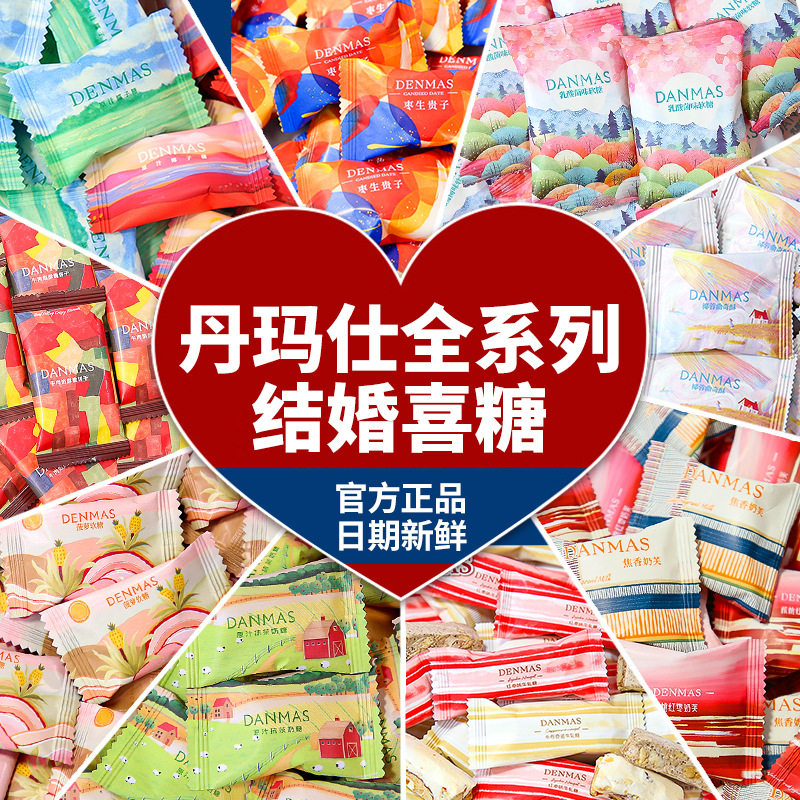 宝宝DENMAS丹玛仕原汁抹茶牛奶糖牛轧糖酥脆奶芙椰子糖结婚喜糖零