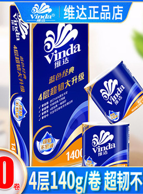 維達卷紙衛生紙V4069 紙巾廁紙140g/卷*10捲筒紙家用衛生紙廁所