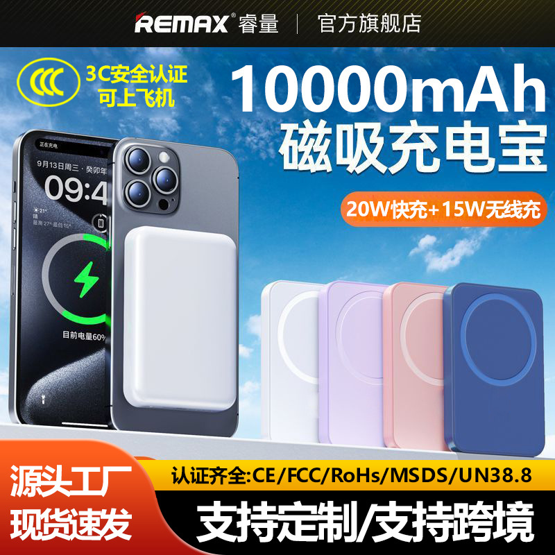 REMAX适用苹果17无线磁吸充电宝