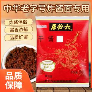 六必居干黄酱350g*2袋老北京炸酱面甜面酱杂酱豆酱干酱料家用组合