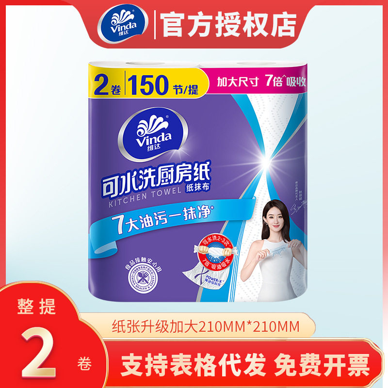 维达厨房用纸吸水吸油卷纸一次性厨房加厚强韧擦油纸巾75节/卷,手表,瑞士腕表,淘宝优惠券,粉丝福利购,淘宝优惠卷