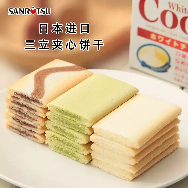 宝宝日本进口三立巧克力味夹心饼干曲奇抹茶休闲办公儿童零食黑白