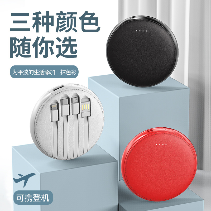 迷你自带线皮纹圆形充电宝20000