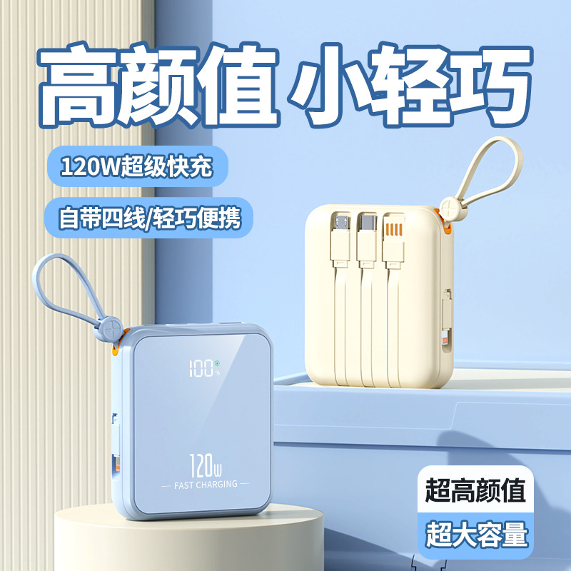跨境迷你充电宝高颜值自带四线