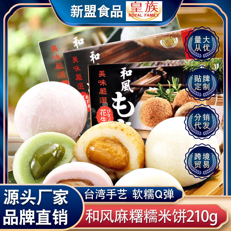 中国台湾皇族和风麻薯抹茶味传统糕点零食点心手工糯米糍210g