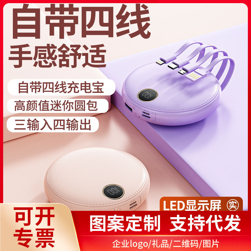 新款自带线皮纹圆形充电宝20000毫安大容量便携移动电源礼品印制