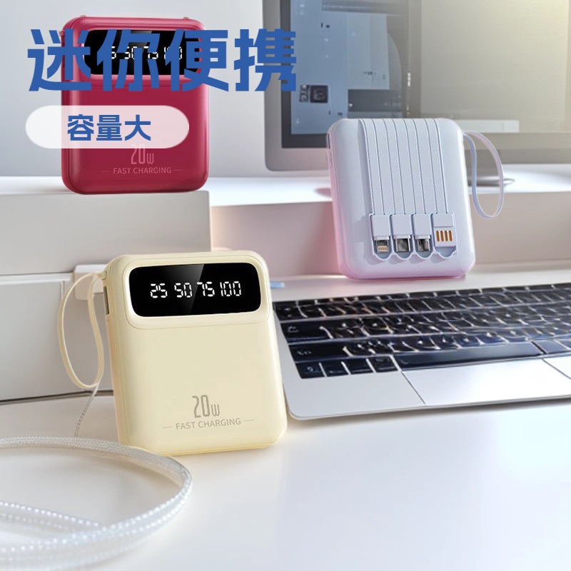 新款礼品迷你充电宝快充带线20000毫安大容量便携移动电源印制
