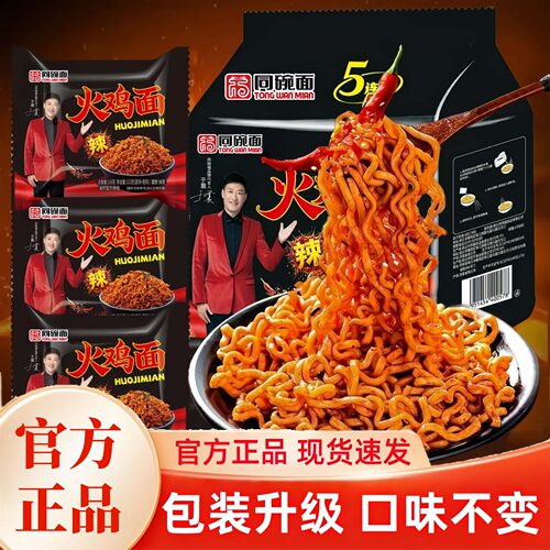 宝宝同碗面爆辣火鸡面国产超辣方