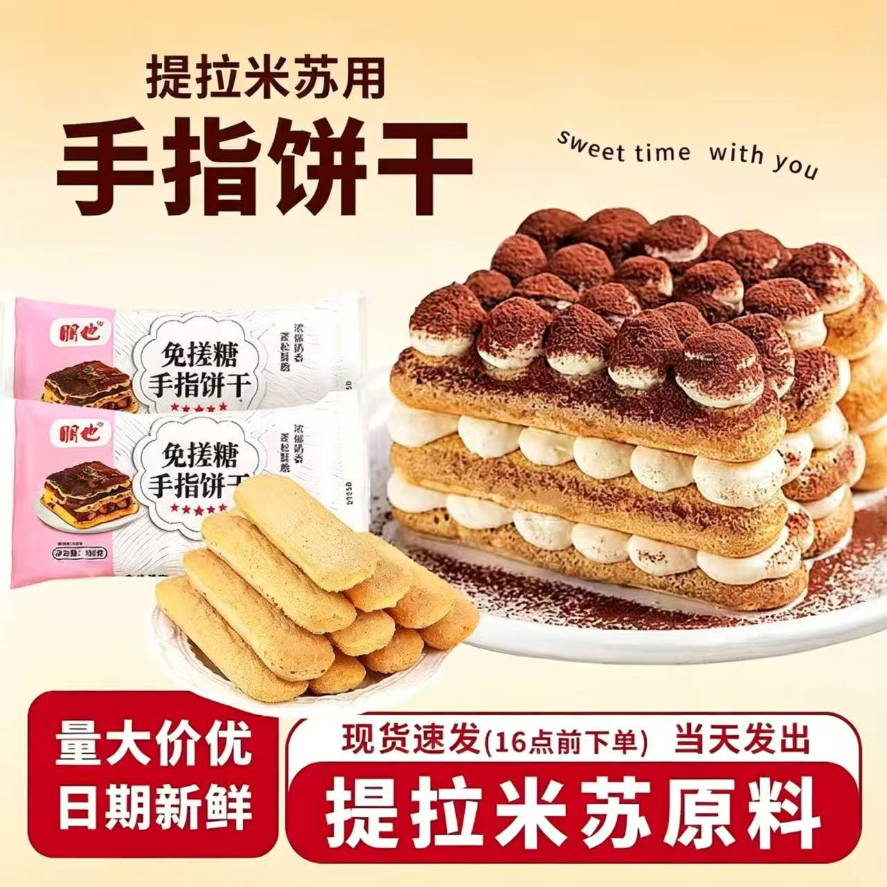 宝宝免搓糖朋也手指饼干做提拉米苏专用商用批发烘焙甜品蛋糕装饰