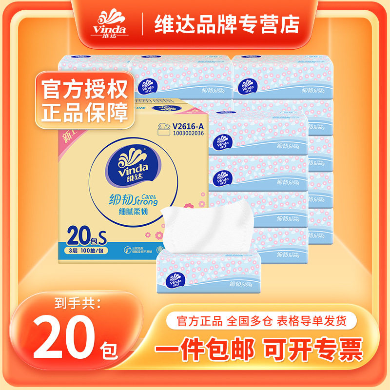维达纸巾细韧抽纸3层100抽20包家用实惠整箱囤货装面巾纸餐巾纸,手表,瑞士腕表,淘宝优惠券,粉丝福利购,淘宝优惠卷