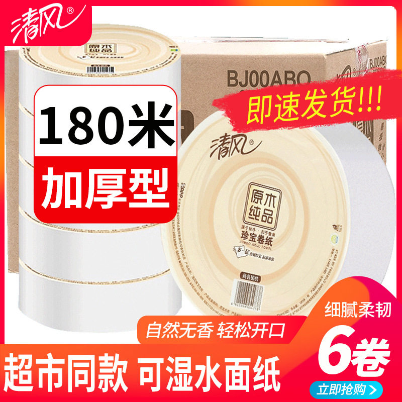 清风大卷纸厕纸厕所大盘纸6卷商务卫生间整箱酒店公用 实惠装家用