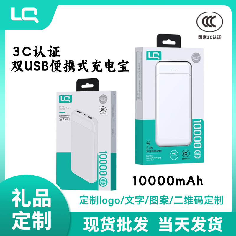 3C认证不休眠充电宝大容量实标