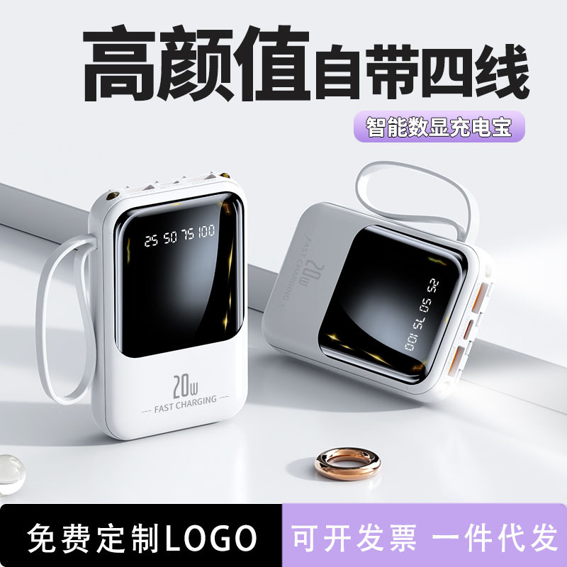 新款自带线充电宝20000毫安小巧