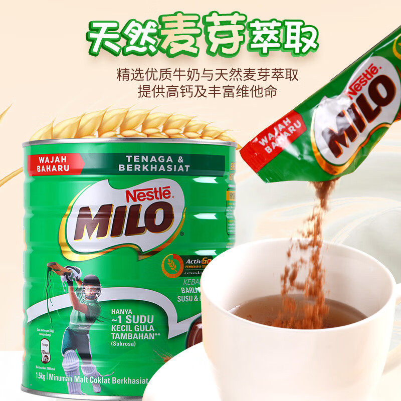 美禄MILO营养早餐麦芽可可粉冲饮热巧克力味饮品1.4kg新加坡进口