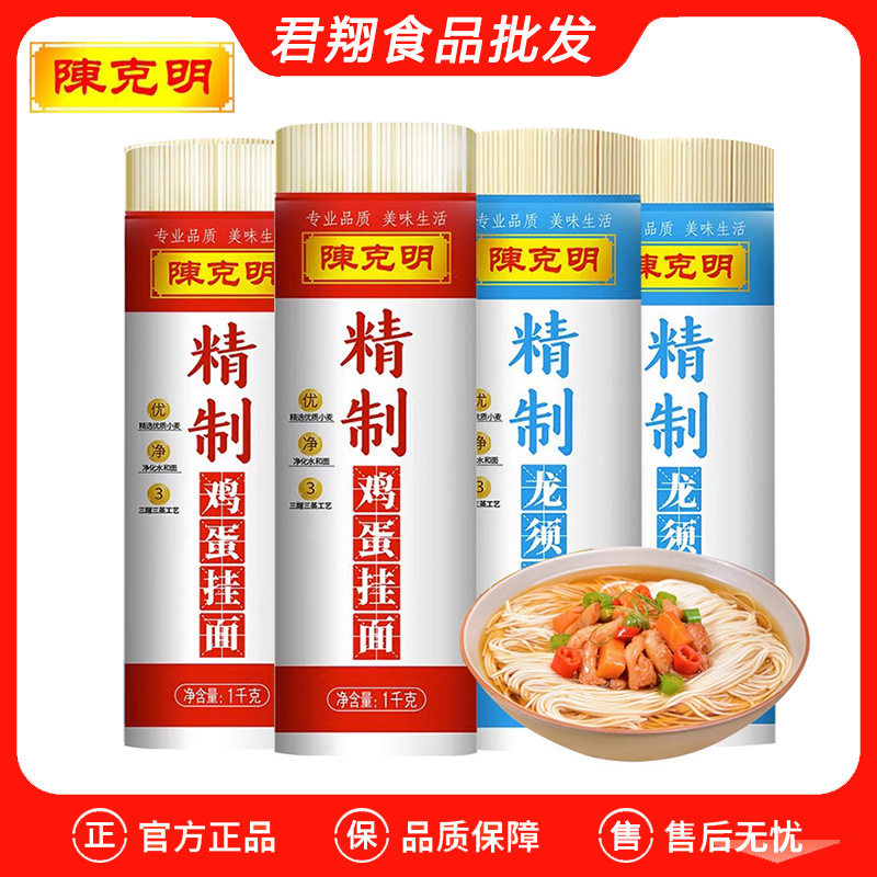 宝宝陈克明精制鸡蛋面1000g龙须面早餐方便速食拌凉面劲道热干细