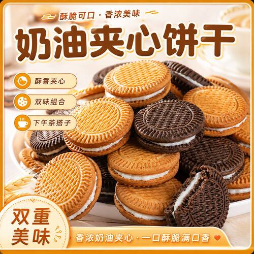宝宝巧克力奶油夹心饼干老式怀旧
