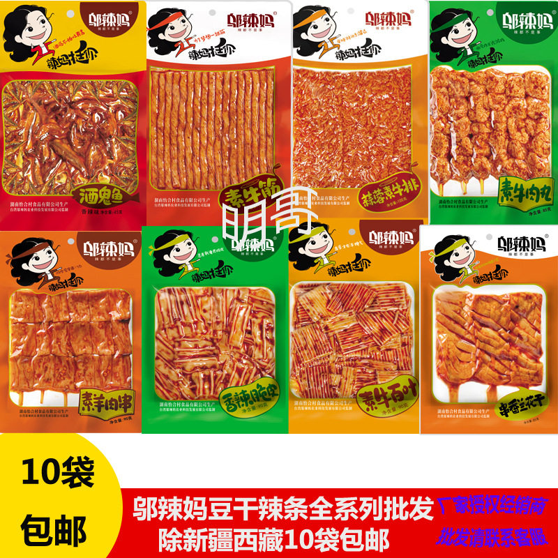 宝宝10袋邬辣妈辣条豆腐干豆干辣条素牛筋豆制品鱼仔休闲零食厂家