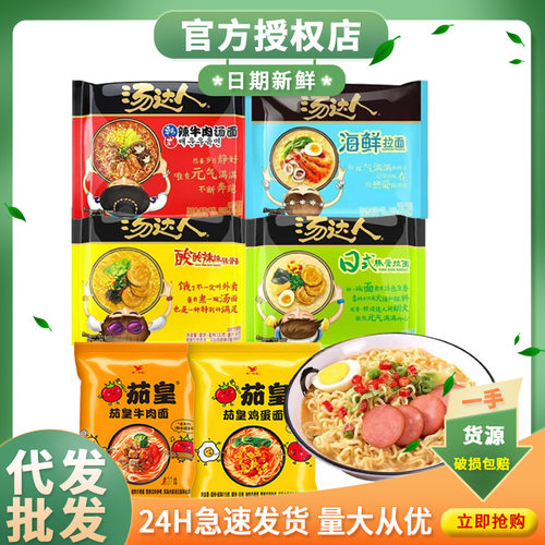 宝宝统一汤达人茄皇牛肉面鸡蛋面