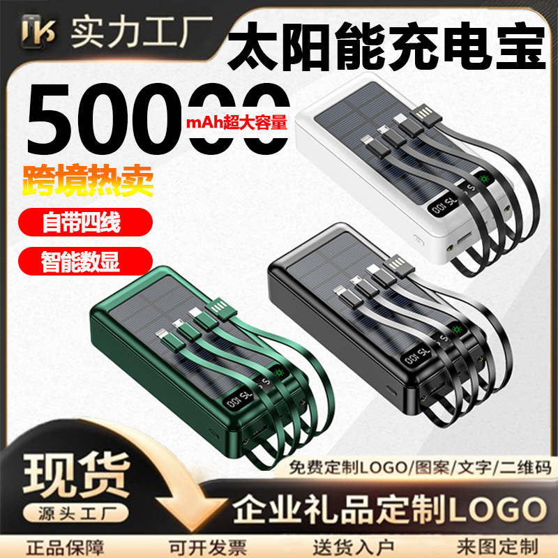 powerbank跨境太阳能自带线充电宝超大容量50000毫安移动电源