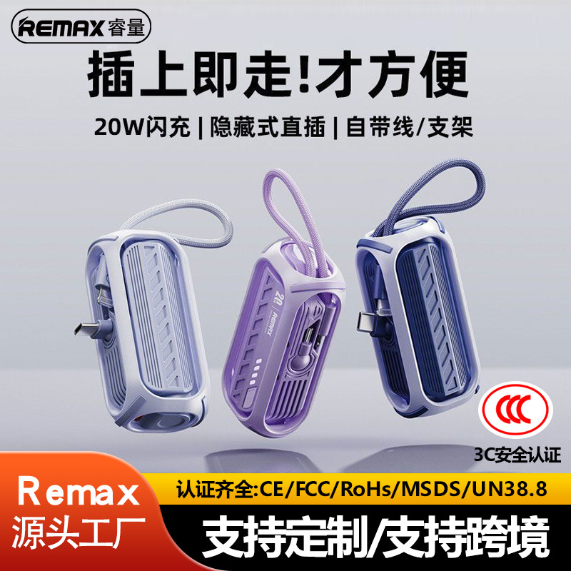 remax胶囊快充充电宝5000毫安