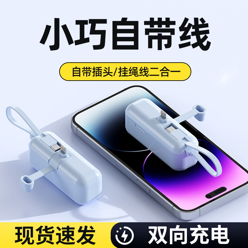 胶囊充电宝5000毫安尾插自带线手机移动电源礼品 闪充小巧创意