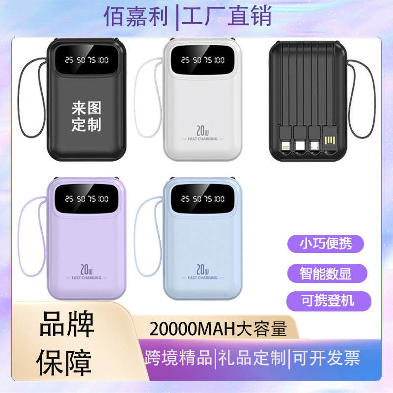 批发迷你小巧自带线充电宝20000