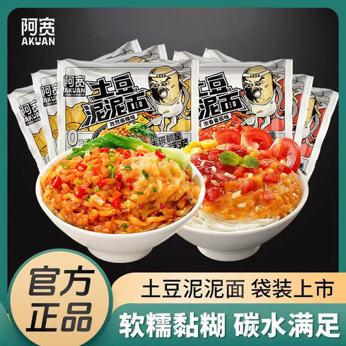 宝宝阿宽土豆泥泥面20袋孜然麻辣