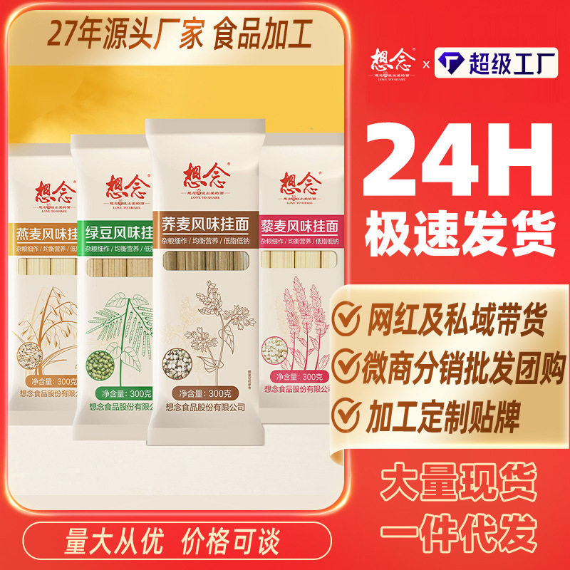 宝宝想念荞麦面藜麦面燕麦面绿豆图片