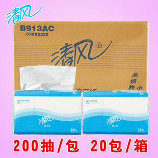 清风擦手纸B913AC商用200抽三折酒店卫生间厕所干手纸巾整箱包邮