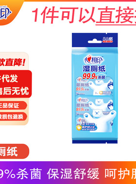 心相印湿厕纸XCY007便携小包男女私处卫生湿巾7片装可溶解湿纸巾