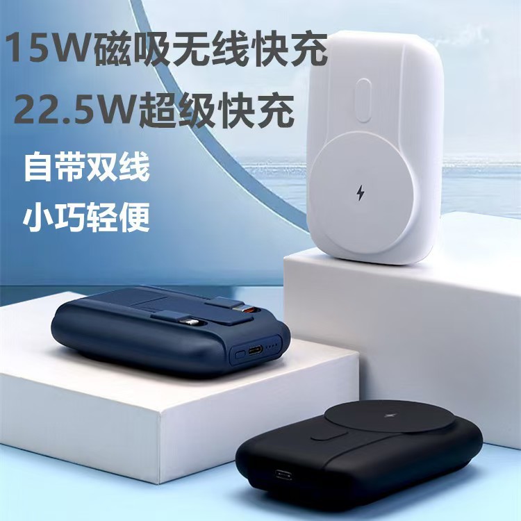 跨境无线充电宝带线快充10000毫安磁吸手机支架小巧便携移动电源