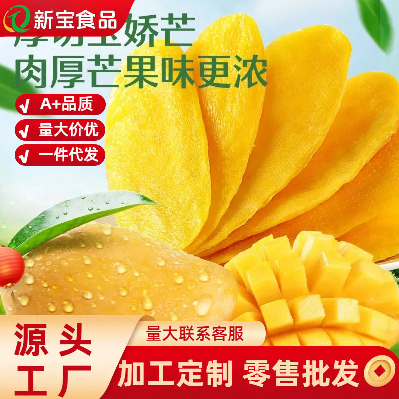 芒果干散装批发整箱泰国水果干健康休闲零食小吃网红果脯蜜饯代发