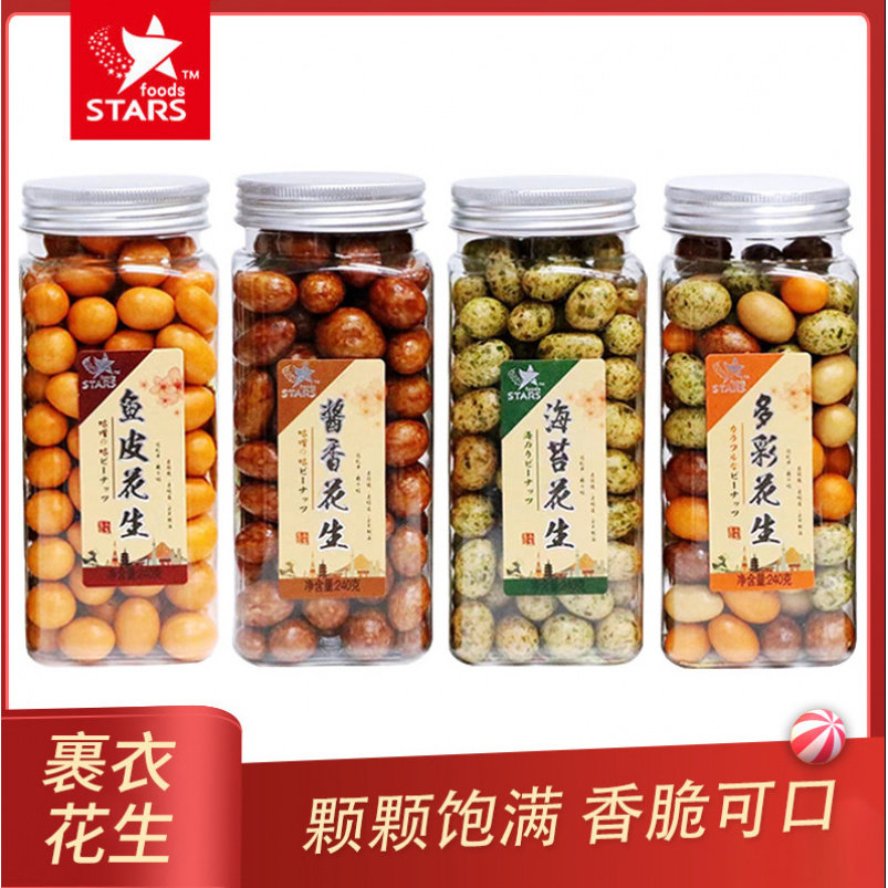 宝宝众星多彩海苔酱香果仁味240g坚果炒货罐装休闲小零食批发