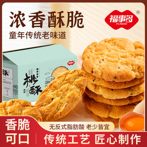 宝宝福事多500g桃酥饼干整箱独立