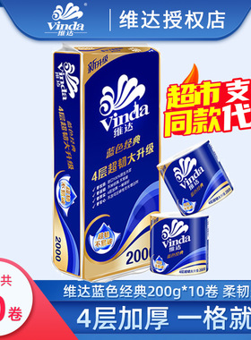 維達卷紙2000克共10卷有芯衛生紙捲筒紙巾V4073空心藍色經典批發