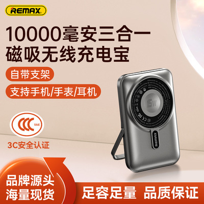 remax三合一磁吸无线充电移动