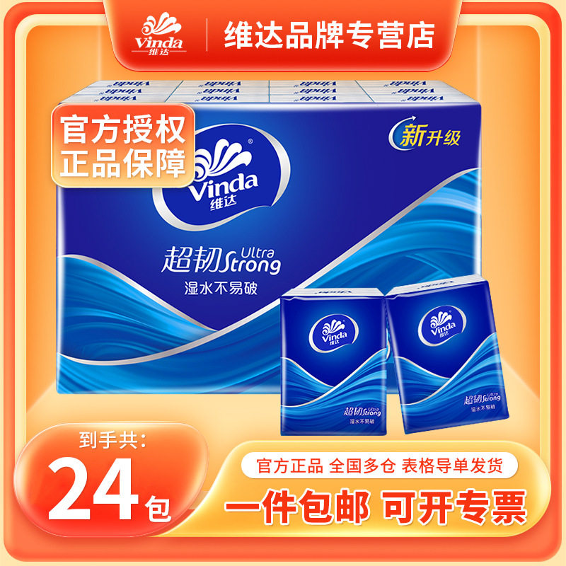 维达手帕纸小包家用4层无香纸巾便携式卫生纸面巾纸餐巾纸随身装,手表,瑞士腕表,淘宝优惠券,粉丝福利购,淘宝优惠卷