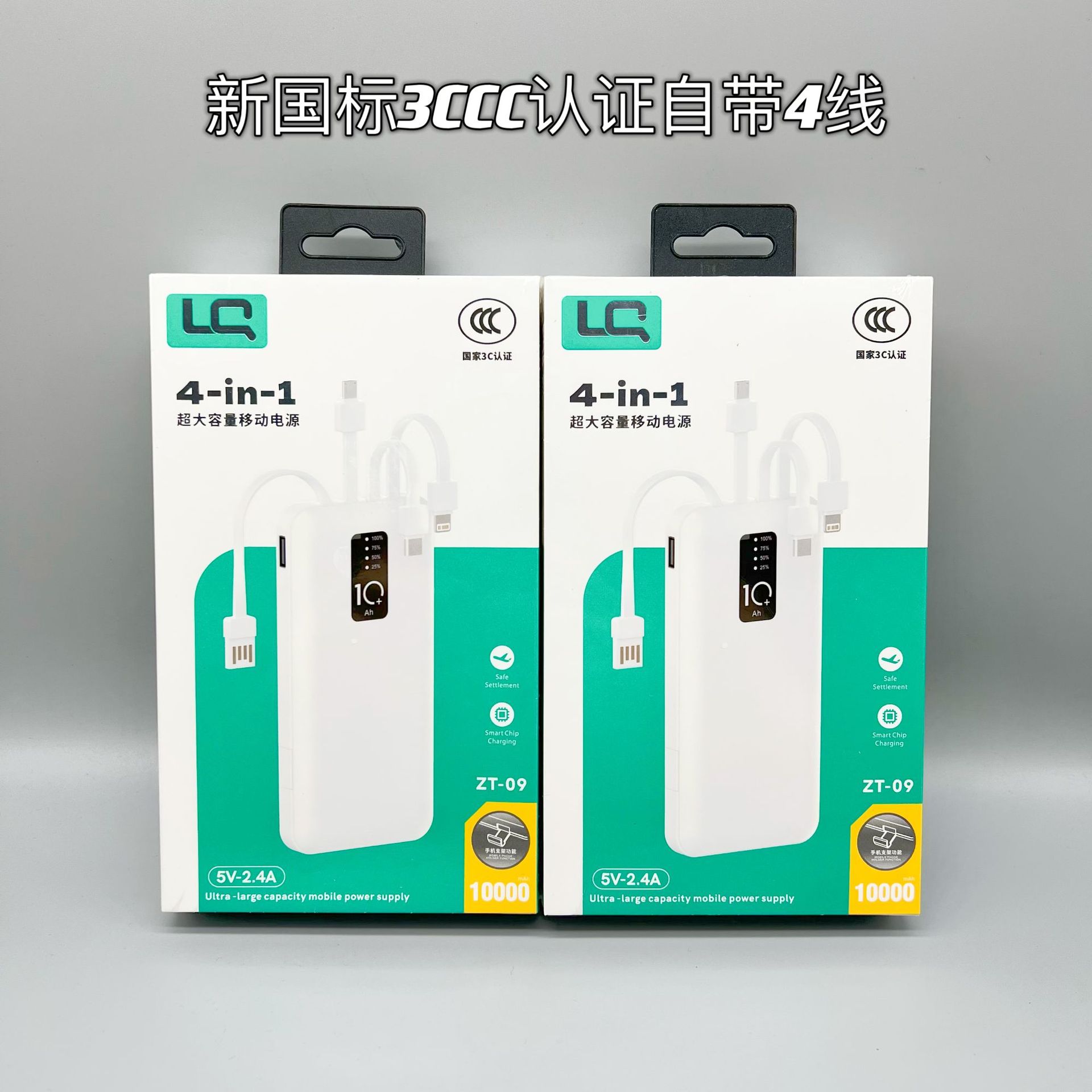 3C认证自带四线实标10000毫安