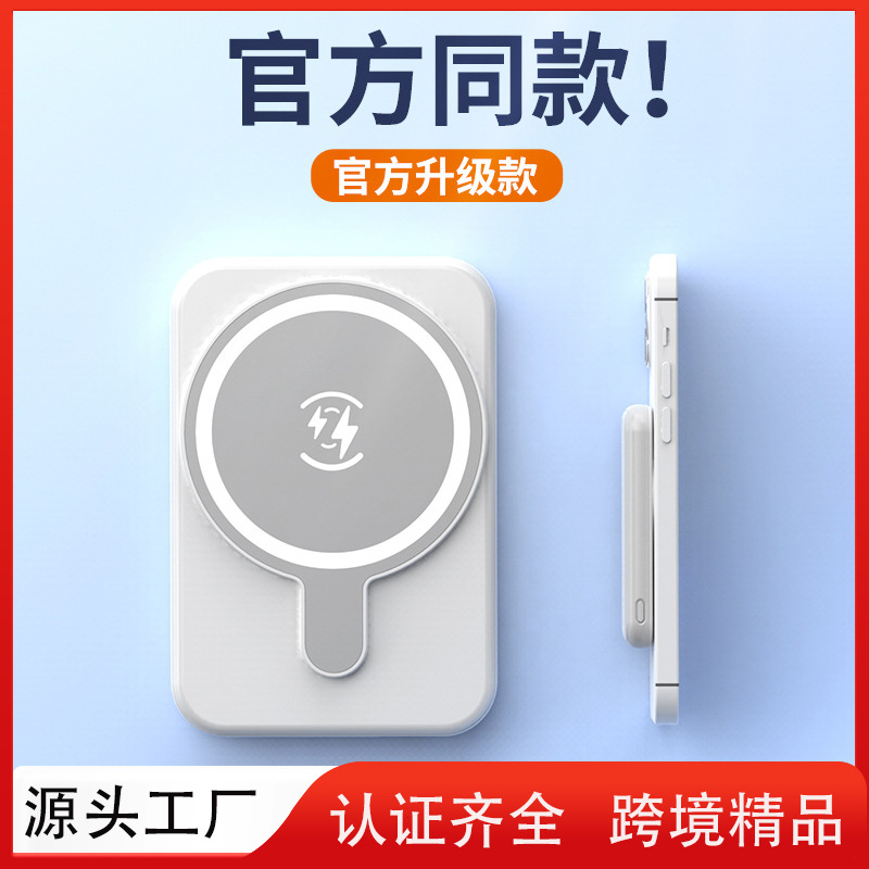 跨境Magsafe迷你磁吸款充电宝小巧便携 5000毫安无线快充移动电源