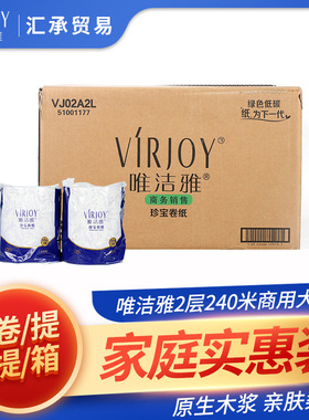 VJ02A2L唯潔雅大卷紙衛生紙廁所紙巾大盤紙酒店家用實惠裝捲筒紙
